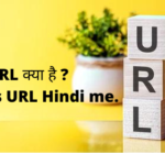 URL क्या है | What is URL Hindi me.